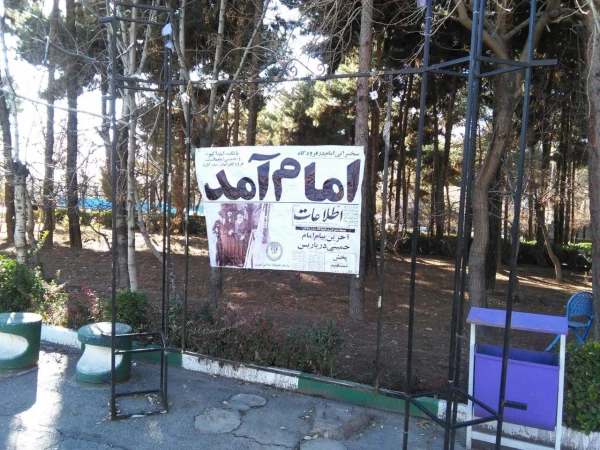 آماده سازی پردیس و آذین بندی به مناسبت دهه مبارک فجر