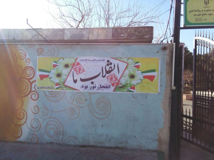 آماده سازی پردیس و آذین بندی به مناسبت دهه مبارک فجر