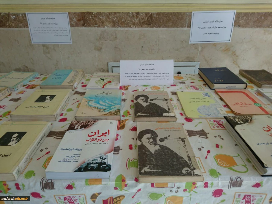 نمایشگاه کتاب دهه فجر