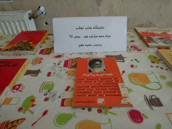 برگزاری نمایشگاه کتاب به مناسبت دهه مبارک فجر 3