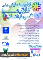 سخنرانی در همایش ملی کار تیمی