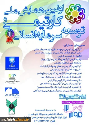 عضو هیأت علمی پردیس شهید مفتح ، سخنران نخستین همایش ملی کار تیمی و توسعه سرمایه انسانی