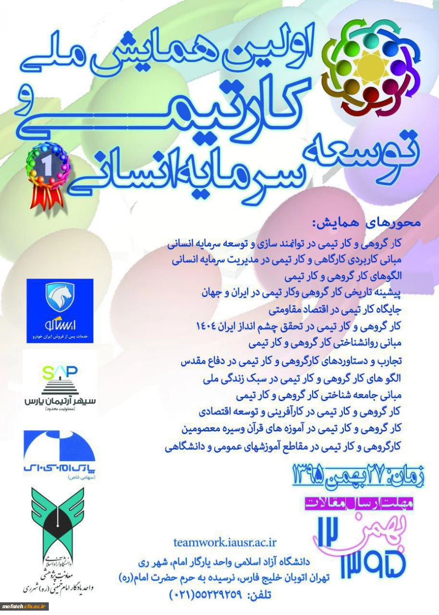 سخنرانی در همایش ملی کار تیمی