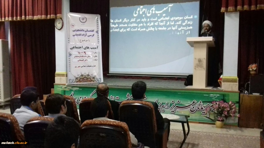 کرسی آزاد اندیشی آسیب های اجتماعی