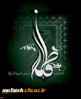 سوگواری ایام شهادت حضرت زهرا (س)