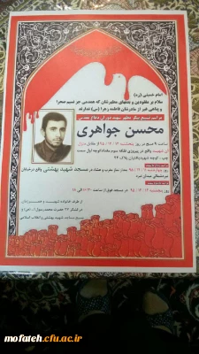 شهادت هنر مردان خداست