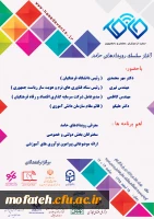 پایگاه اطلاع رسانی دولت
        وزارت علوم ، تحقیقات و فناوری
        نیروی انسانی
        پایگاه استنادی علوم جهان اسلام
        پایگاه اطلاع رسانی دفتر حفظ و نشر آثار حضرت آیت الله العظمی سید علی خامنه ای
        وزارت آموزش وپرورش
        تکریم م