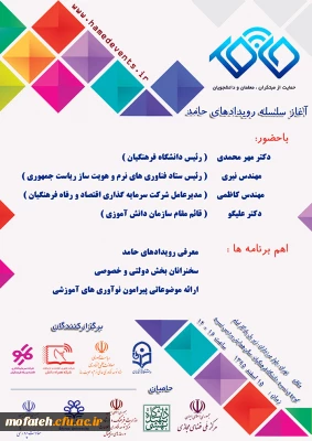 شرکت در سلسله رویدادهای حامد