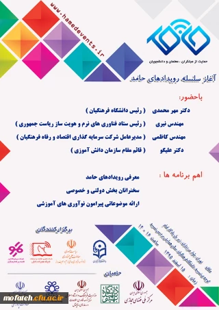 شرکت در سلسله رویدادهای حامد