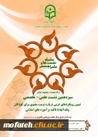 نشست علمی تخصصی