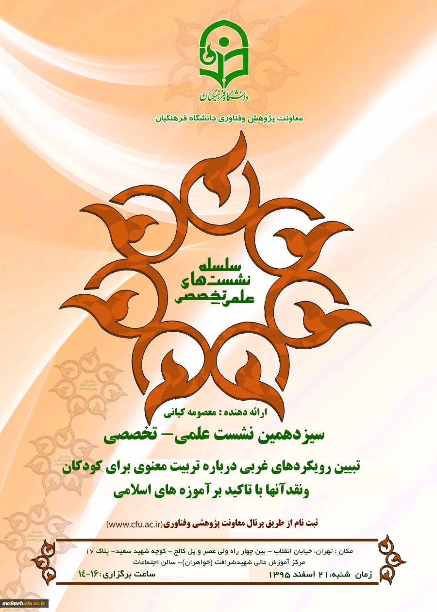 نشست علمی تخصصی