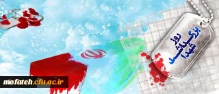 یاد شهیدان باید همیشه در فضای جامعه زنده باشد