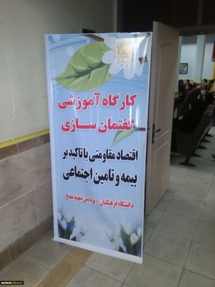 کارگاه گفتمان سازی اقتصاد مقاومتی