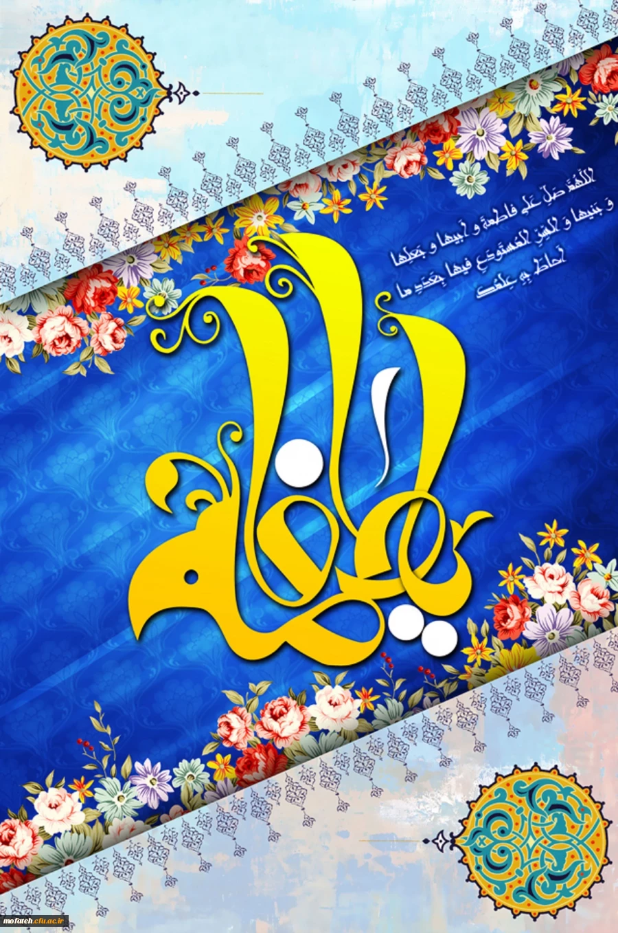 میلاد حضرت فاطمه (س)