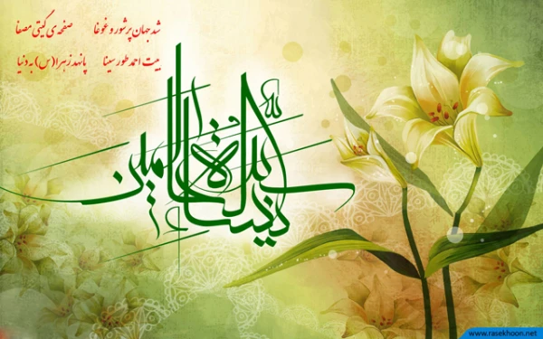 میلاد حضرت فاطمه (س)
