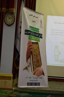 برگزاری نشست علمی - تخصصی و نیز جشن میلاد  حضرت علی (ع)