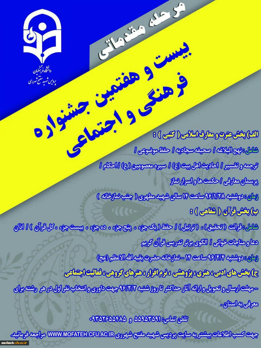 جشنواره فرهنگی اجتماعی