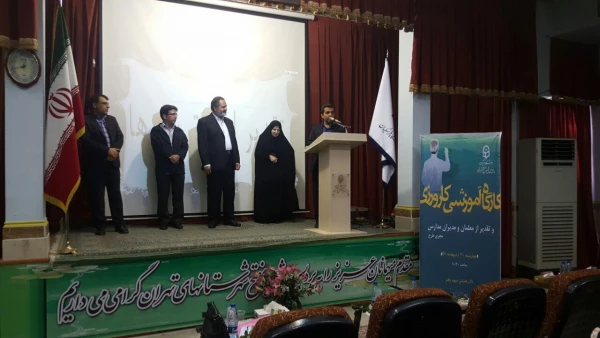 همایش کارگاهی کارورزی و تجلیل از مدیران و معلمان مجری طرح