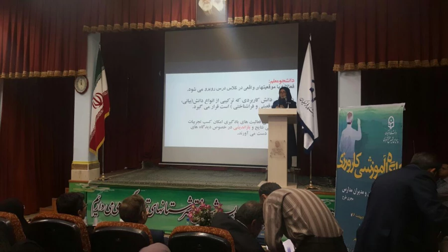 همایش کارگاهی کارورزی و تجلیل از مدیران و معلمان مجری طرح