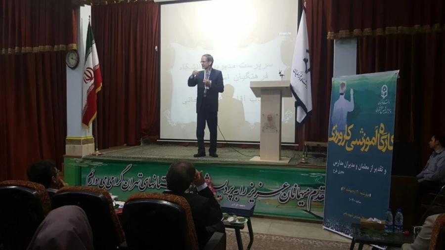 همایش کارگاهی کارورزی و تجلیل از مدیران و معلمان مجری طرح