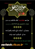 عزاداری شهادت امام موسی ابن جعفر(ع)
