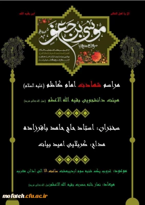 برگزاری مراسم شهادت حضرت امام موسی کاظم (ع)