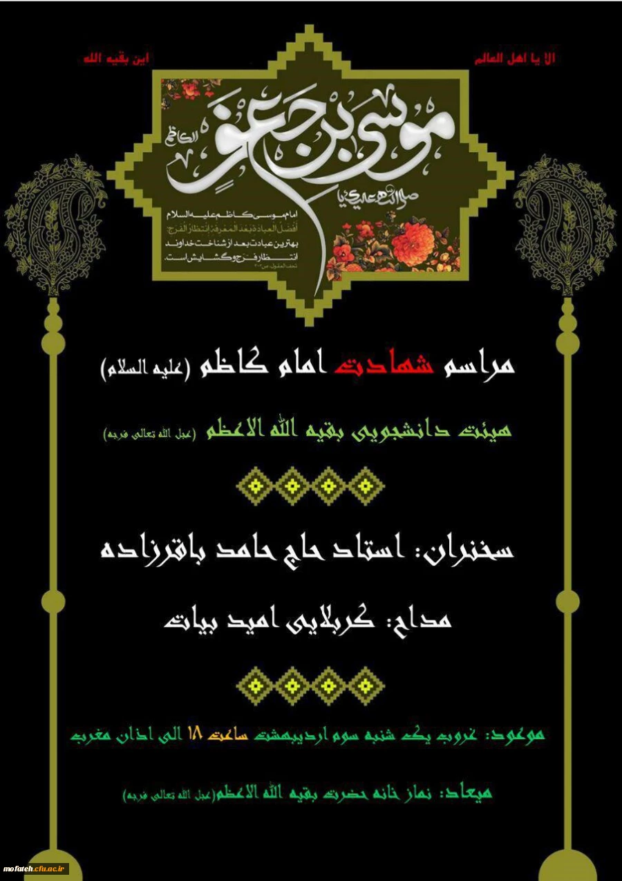 عزاداری شهادت امام موسی ابن جعفر(ع)