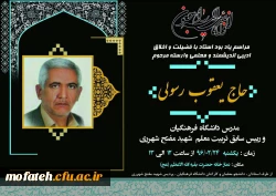 مراسم یادبود مرحوم رسولی