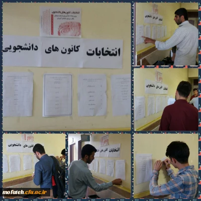 برگزاری انتخابات کانون های دانشجویی