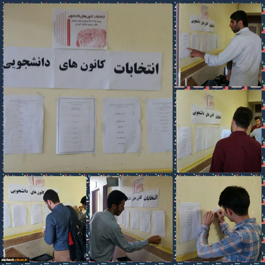 برگزاری انتخابات کانون های دانشجویی