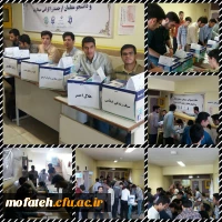 برگزاری انتخابات کانون های دانشجویی