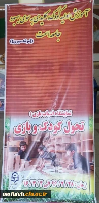 برپایی نمایشگاه اسباب بازی