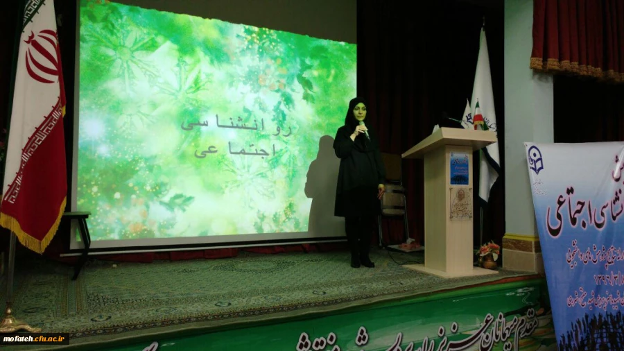 همایش روانشناسی اجتماعی