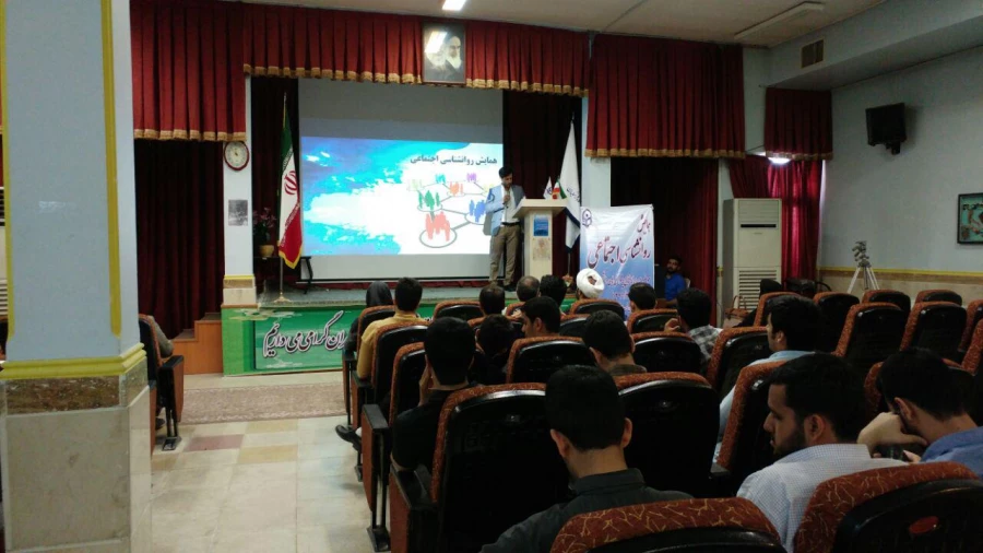 همایش روانشناسی اجتماعی