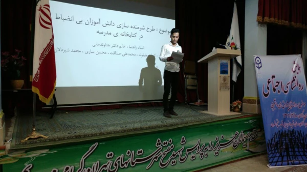 همایش روانشناسی اجتماعی