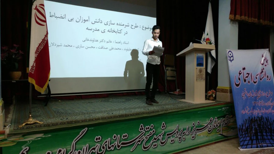 همایش روانشناسی اجتماعی