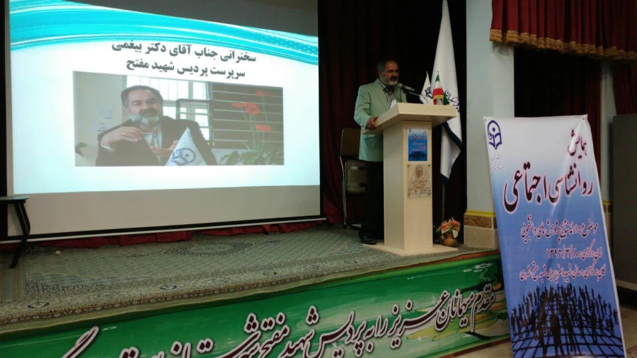 همایش روانشناسی اجتماعی