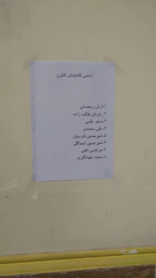 انتخابات کانون همیار مشاوره