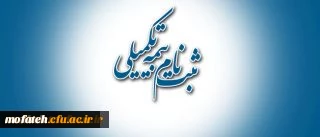 ثبت نام بیمه تکمیلی برای همکاران