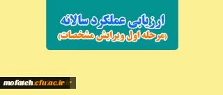 ارزیابی عملکرد سالانه