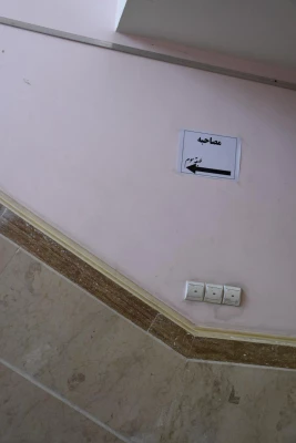 آمادگی برگزاری مصاحبه ورودی دانشگاه فرهنگیان