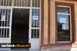 آمادگی برگزاری مصاحبه ورودی دانشگاه فرهنگیان