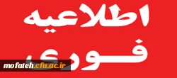 دعوت  داوطلبان ورود به دانشگاه فرهنگیان (کد11) جهت مصاحبه