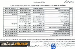 تقویم آموزشی سال96-97