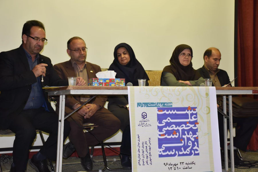 نشست علمی -تخصصی بهداشت روانی در مدارس