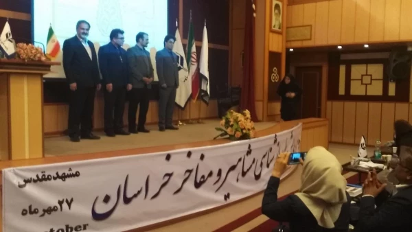 همایش ملی مشاهیر و مفاخر خراسان