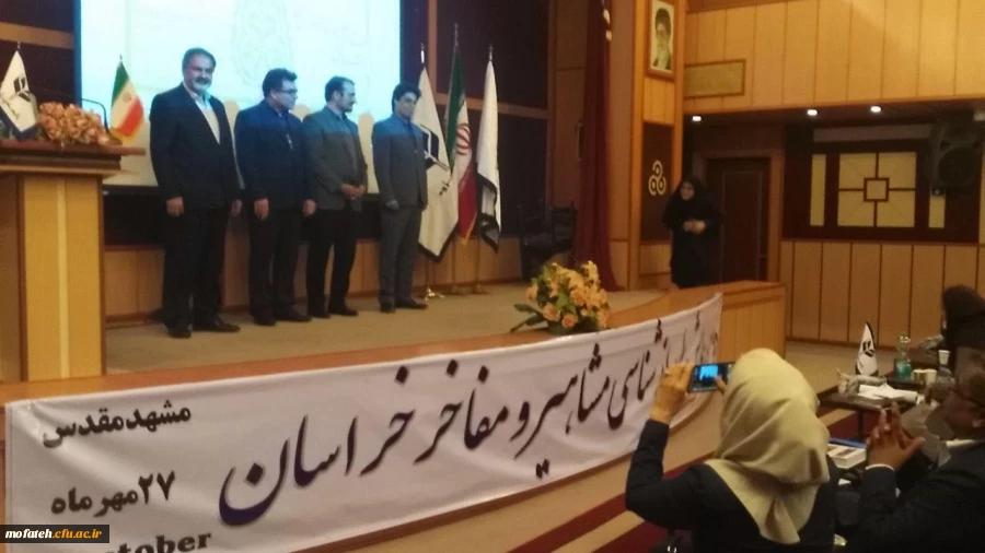 همایش ملی مشاهیر و مفاخر خراسان