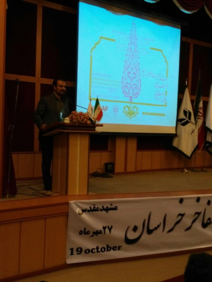 همایش ملی مشاهیر و مفاخر خراسان