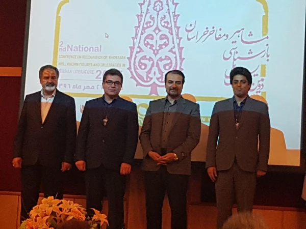 همایش ملی مشاهیر و مفاخر خراسان