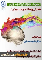 برگزاری همایش تفکر در آموزش